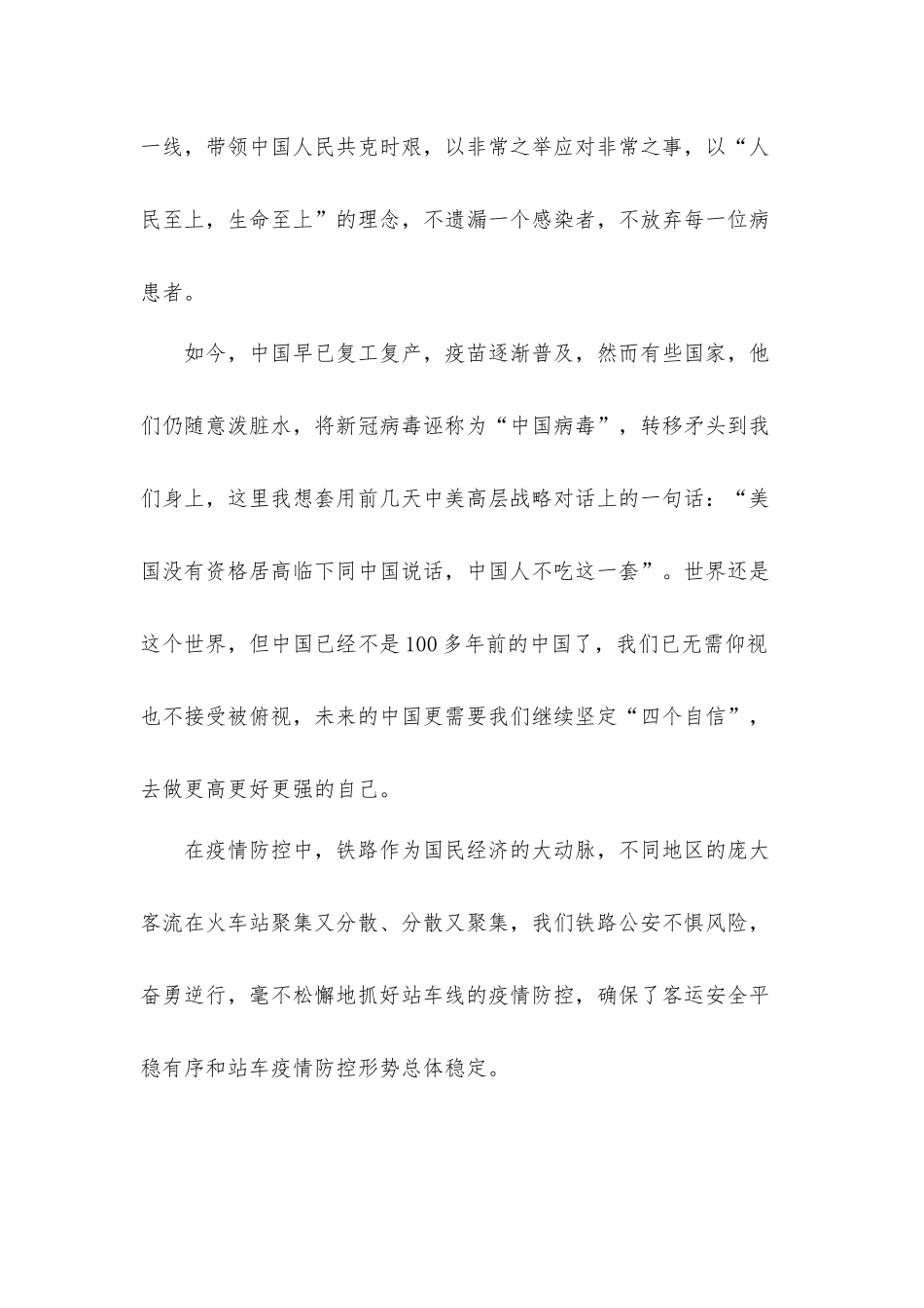 党员干部学习《论中国共产党的历史》心得体会.docx_第2页