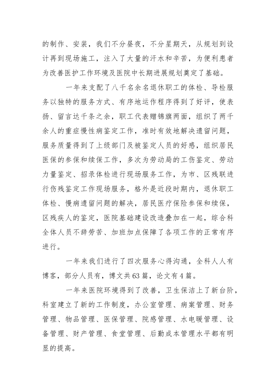 202_年医生年度个人总结2021字.docx_第2页
