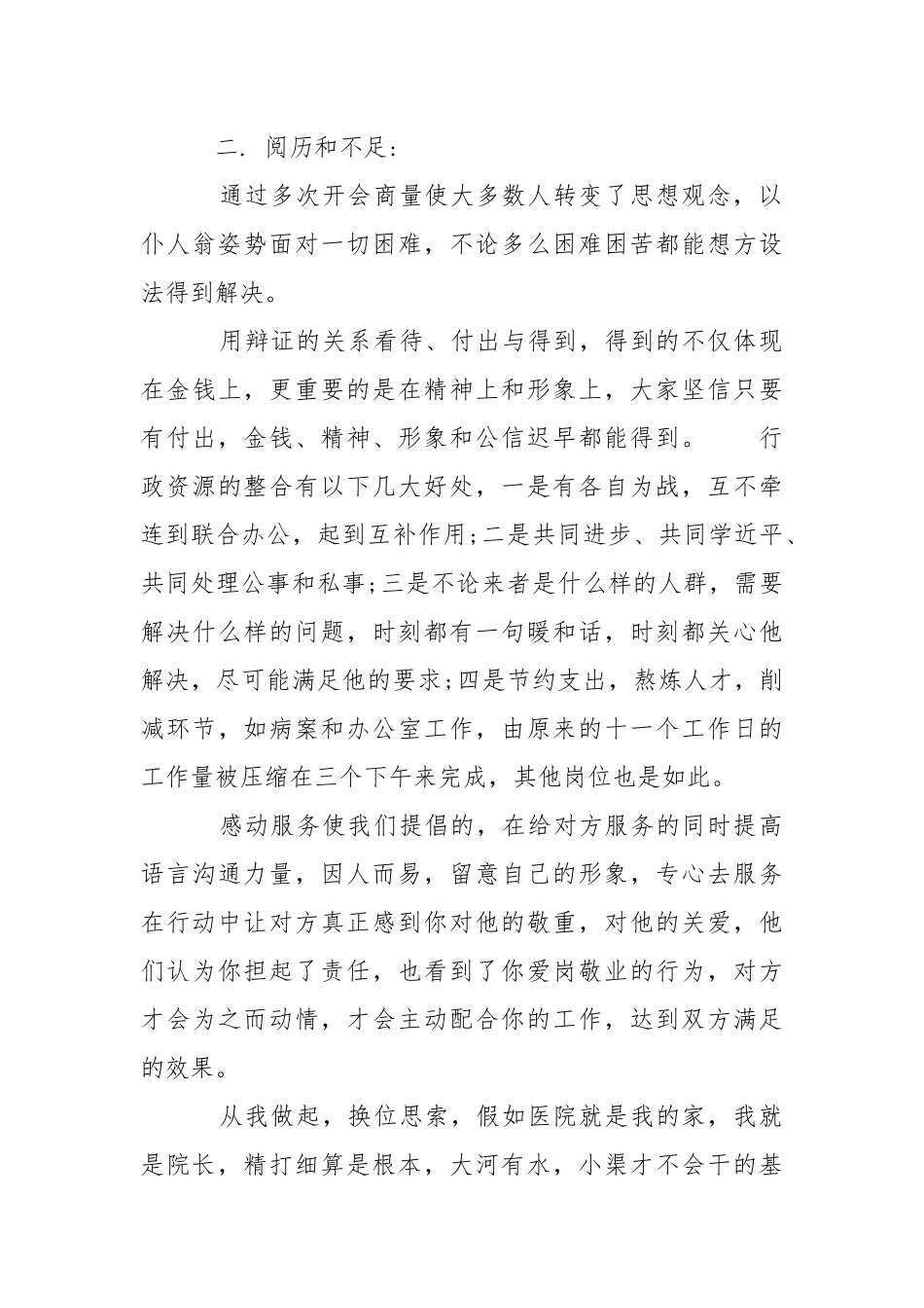 202_年医生年度个人总结2021字.docx_第3页
