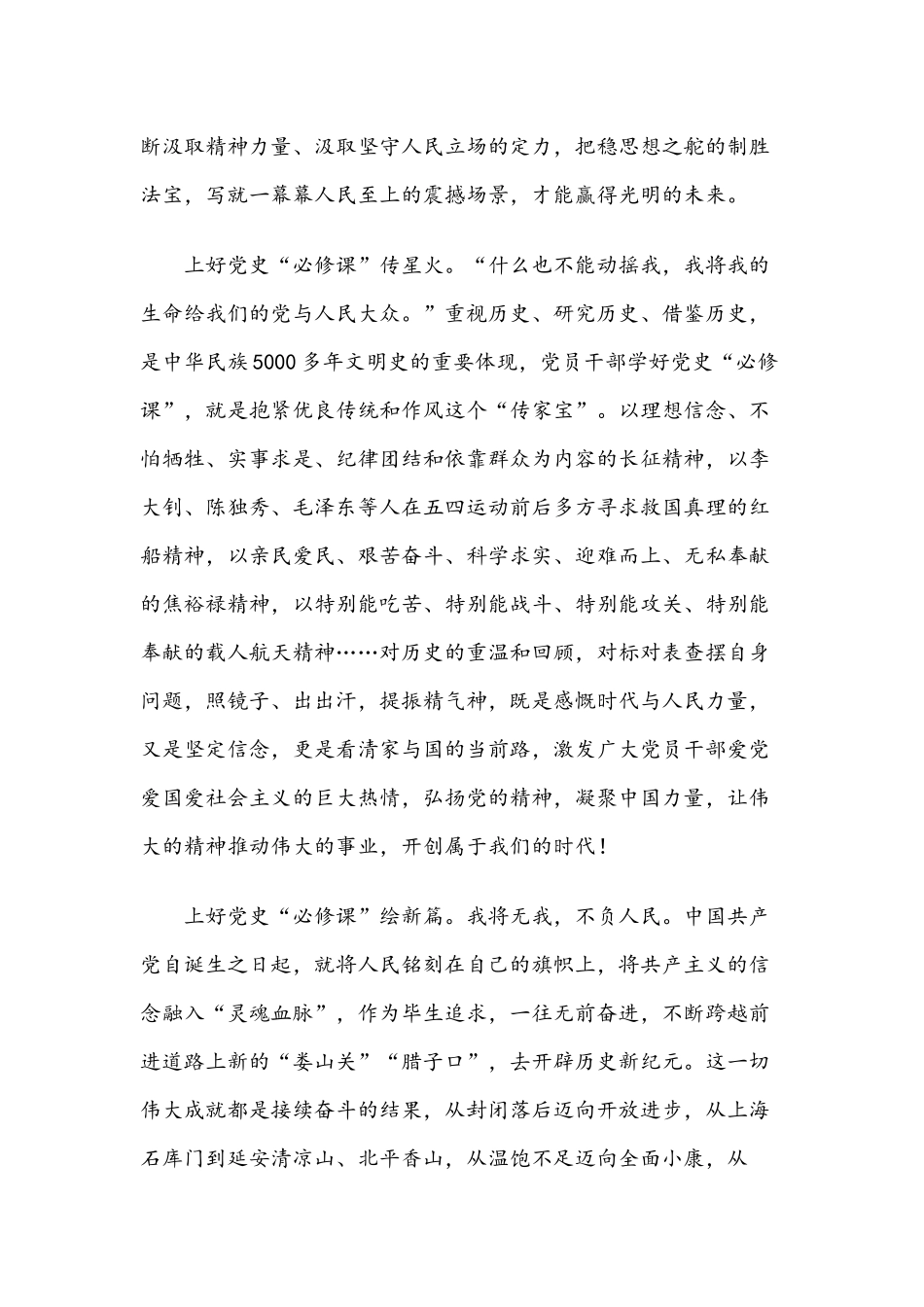 2021年党史教育的党课讲稿1455字文.docx_第2页