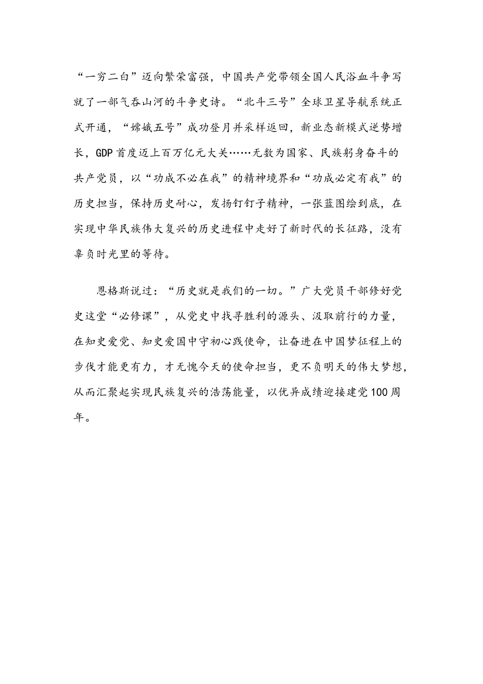 2021年党史教育的党课讲稿1455字文.docx_第3页