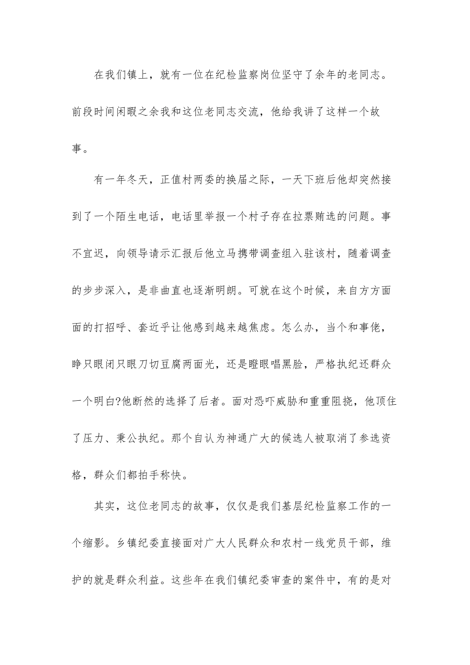 基层纪检干部党史学习教育演讲稿发言材料2篇.docx_第2页
