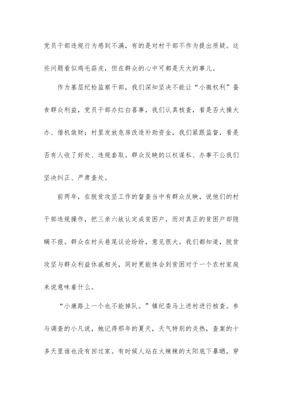 基层纪检干部党史学习教育演讲稿发言材料2篇.docx_第3页