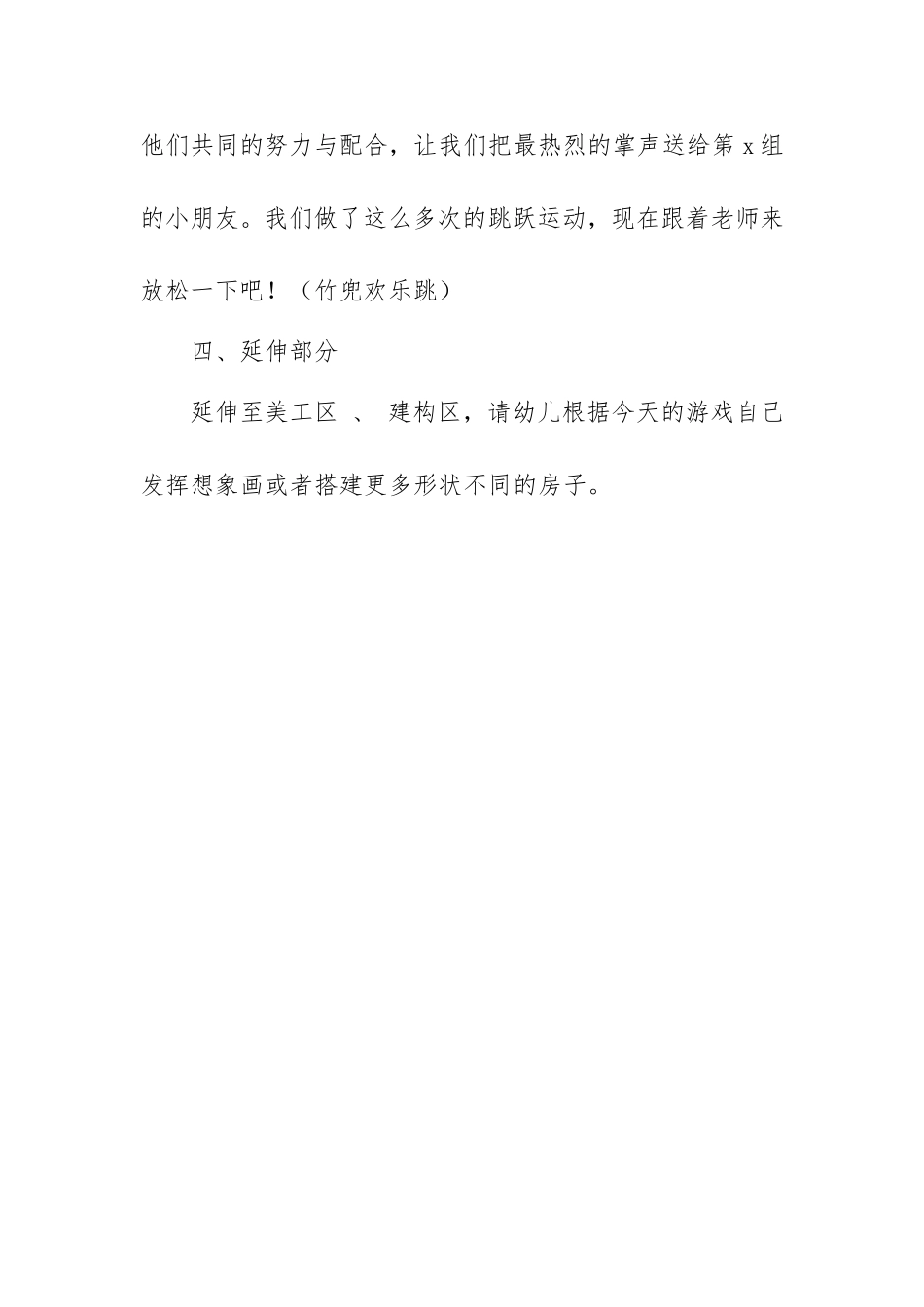 大班体育《跳房子》微教案.doc_第3页