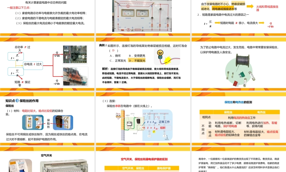2021人教版物理九年级下《电流过大的原因》PPT课件（带内容）.pptx