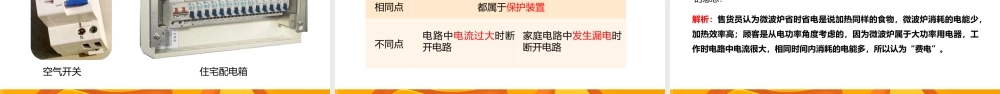 2021人教版物理九年级下《电流过大的原因》PPT课件（带内容）.pptx