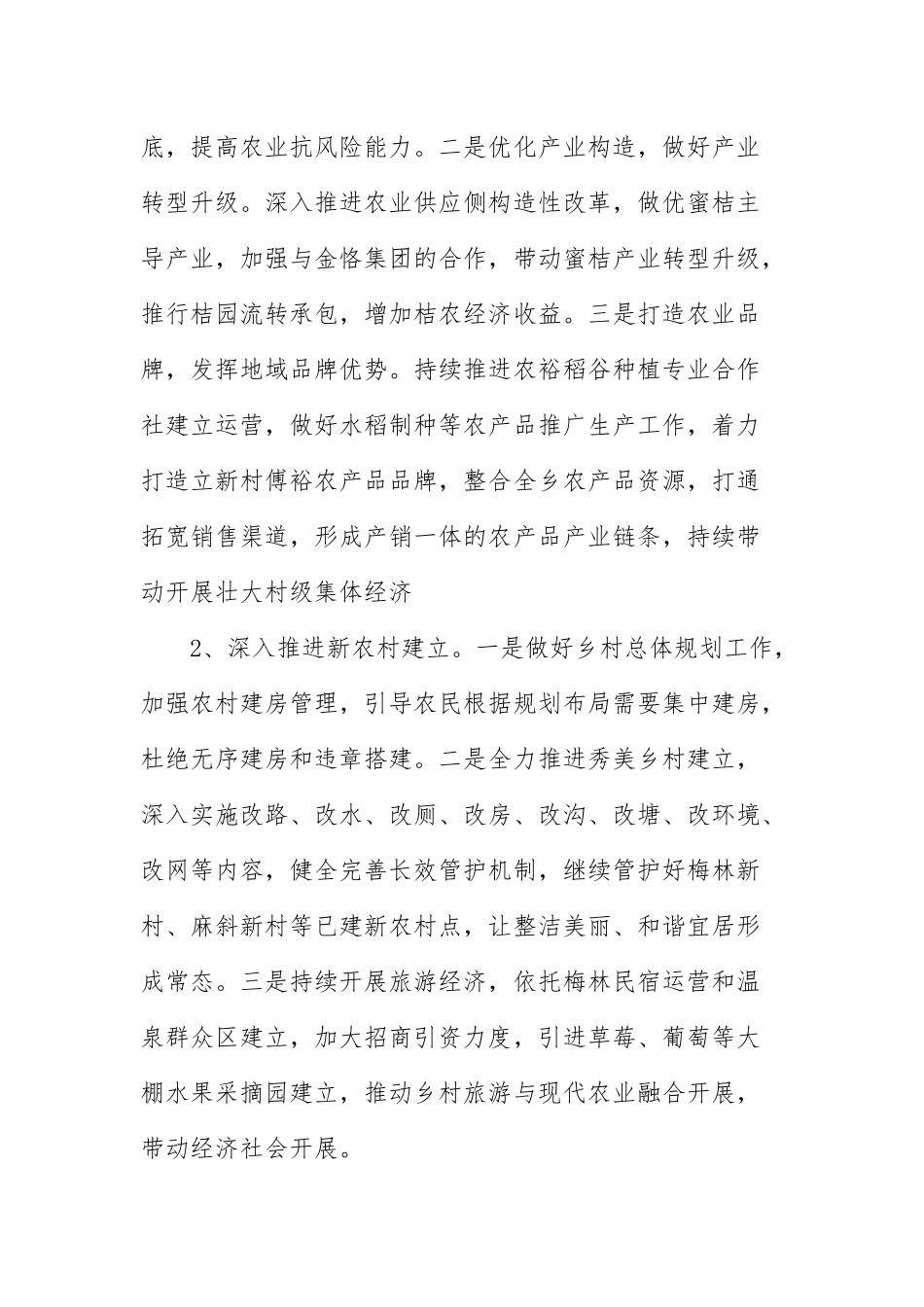 2021年工作计划和目标_2021年工作计划范文.docx_第2页