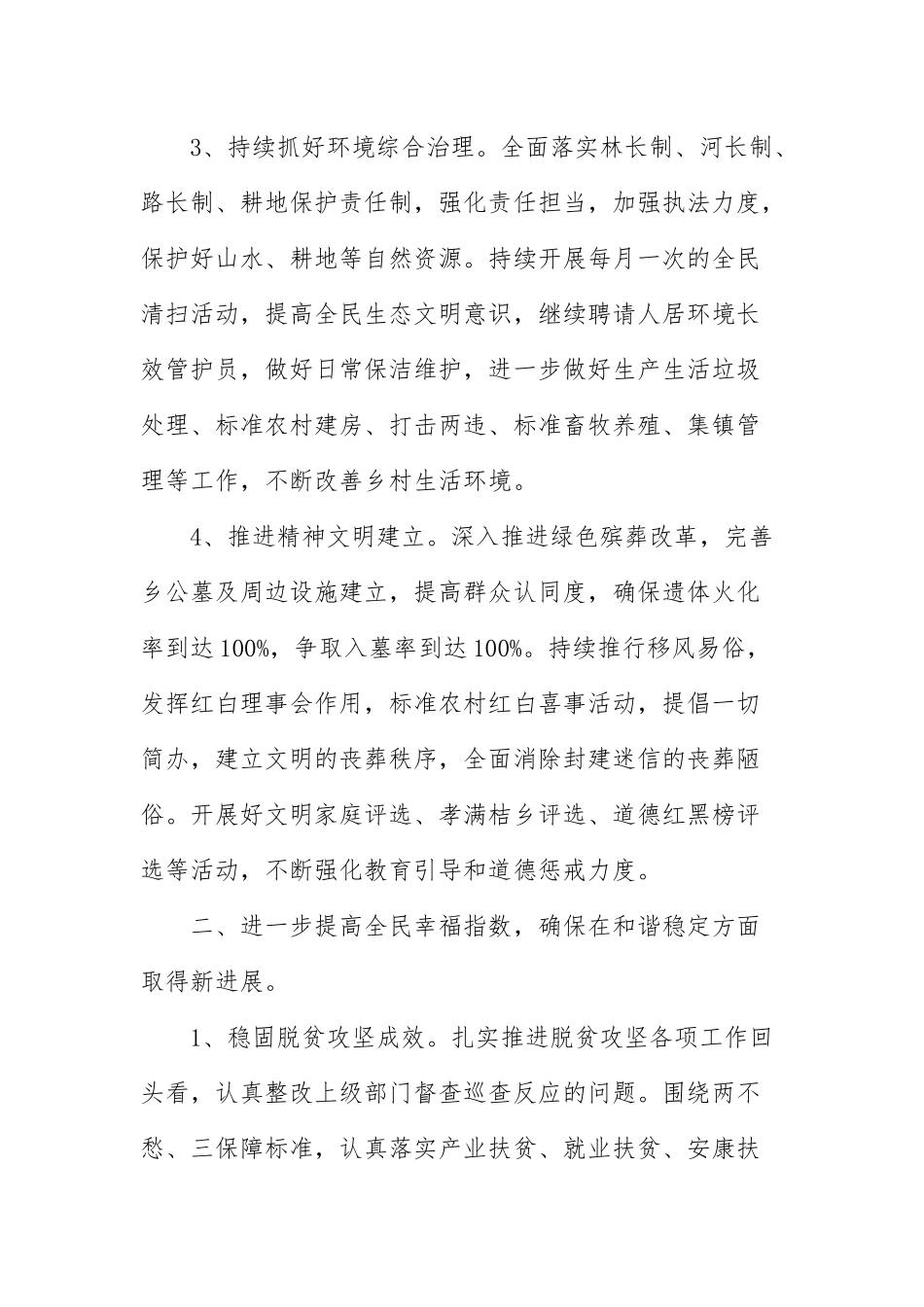 2021年工作计划和目标_2021年工作计划范文.docx_第3页
