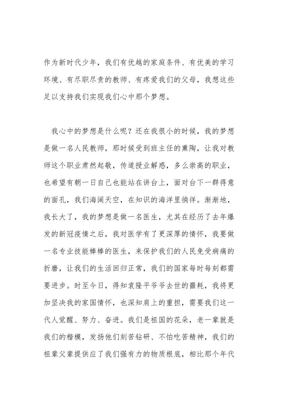 2021年六一儿童节国旗下演讲稿.docx_第2页