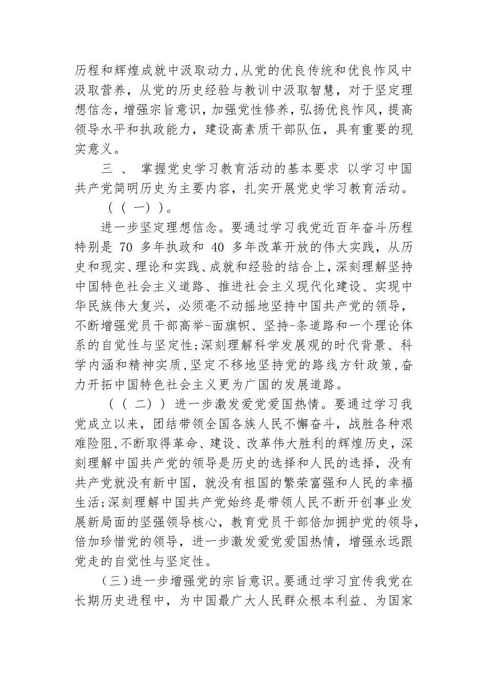 XX小学党支部开展党史学习教育实施方案.doc_第2页