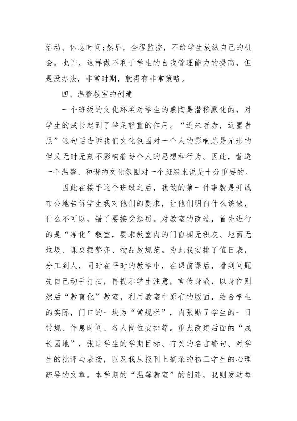 2021初三班主任工作总结第二学期5篇.docx_第3页