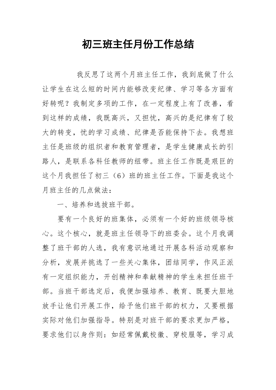2021初三班主任月份工作总结.docx_第1页