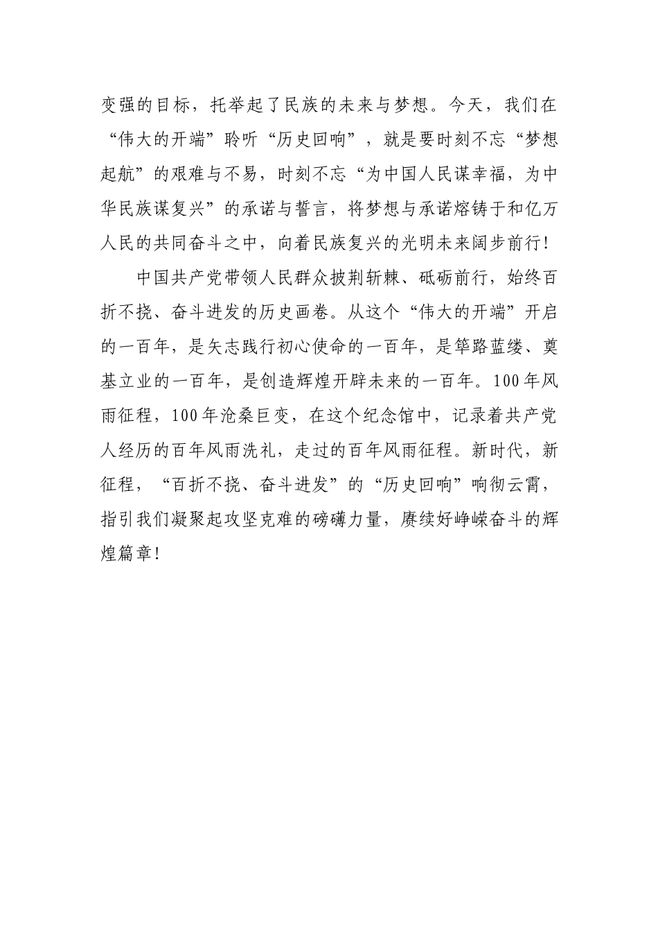 党委开展学习社会主义革命和建设时期历史专题学习发言材料.docx_第2页