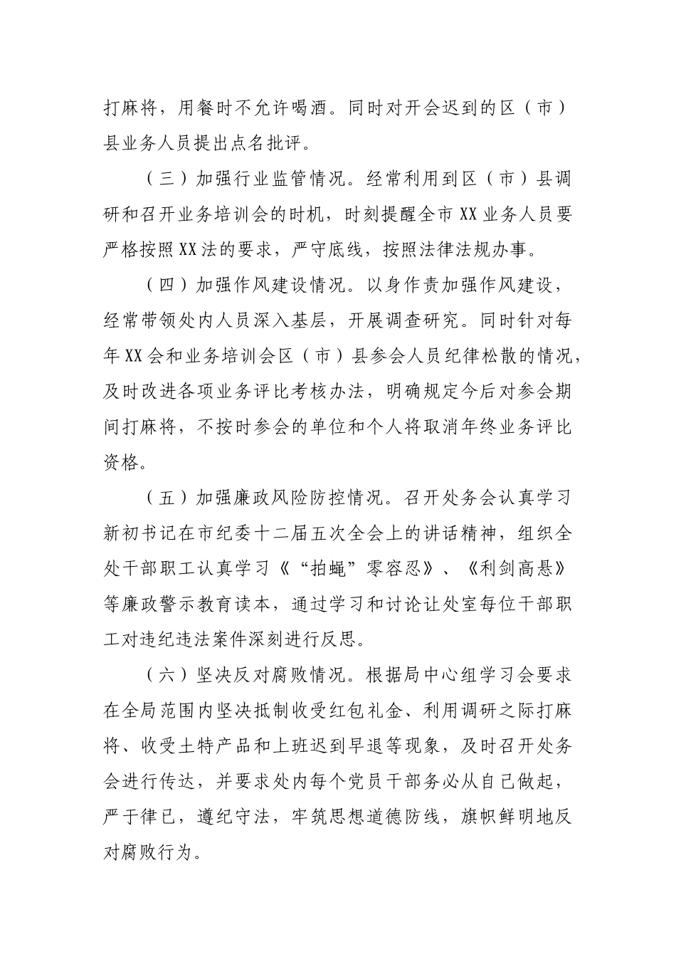 20xx年度领导干部个人述责述廉报告.docx_第2页
