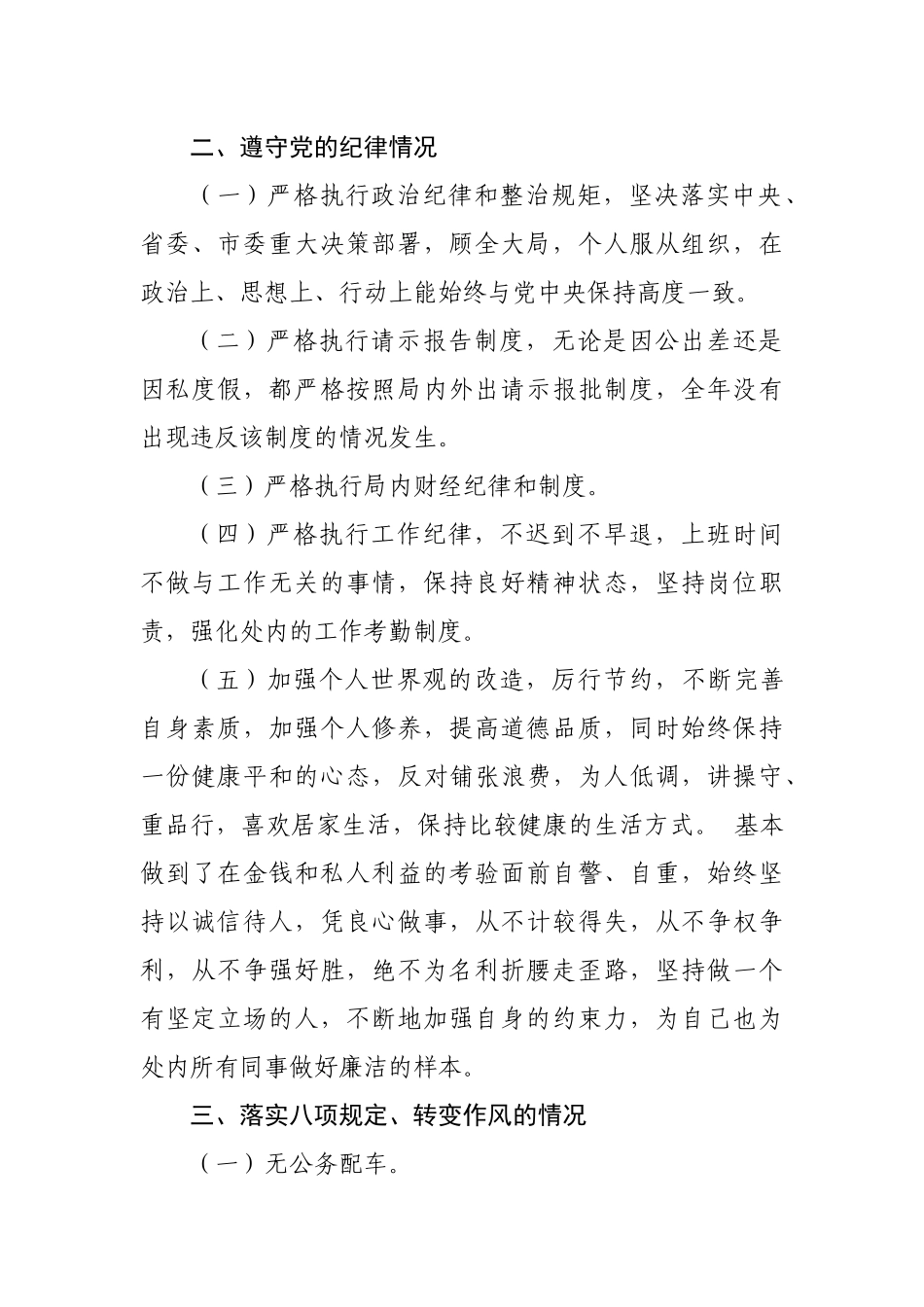 20xx年度领导干部个人述责述廉报告.docx_第3页