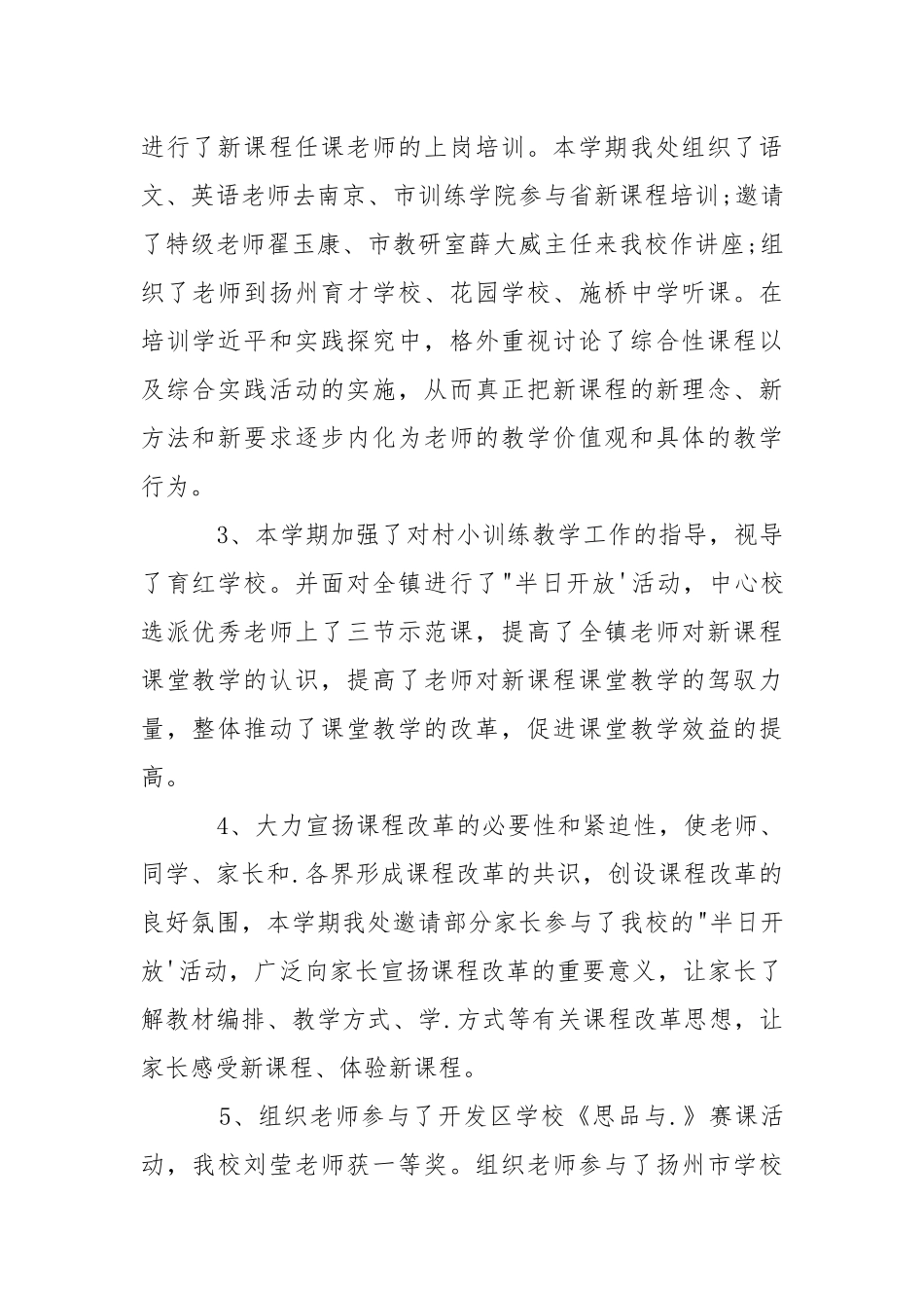 202_年教导处教学个人工作总结.docx_第2页