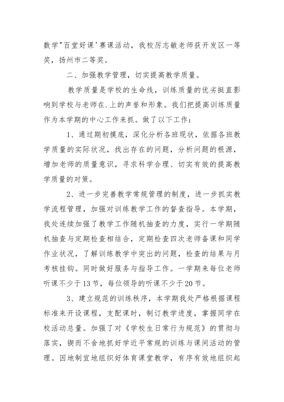 202_年教导处教学个人工作总结.docx_第3页