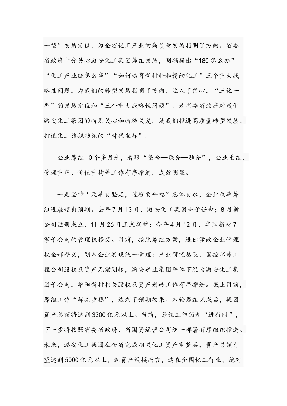 2021年在集团公司职工代表大会讲话文稿.docx_第3页