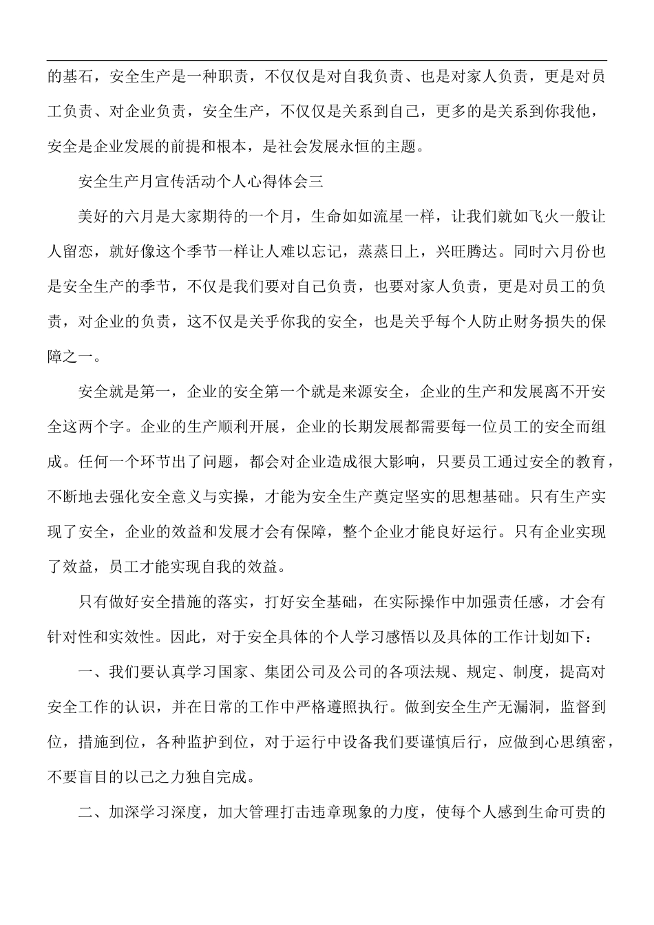 2021年安全生产月宣传活动个人心得体会5篇.docx_第3页