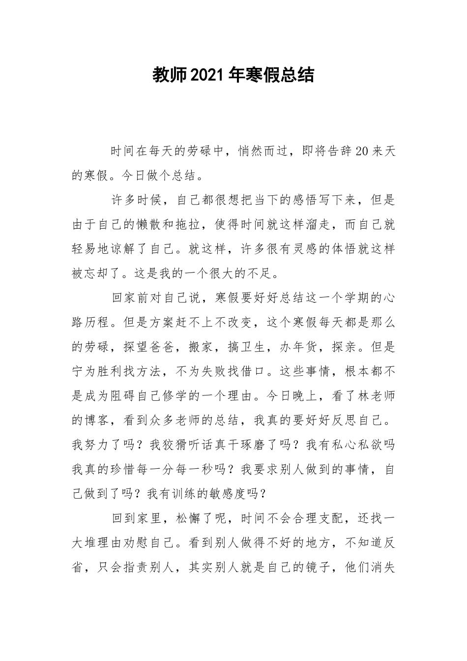 202_年教师2021年寒假总结.docx_第1页