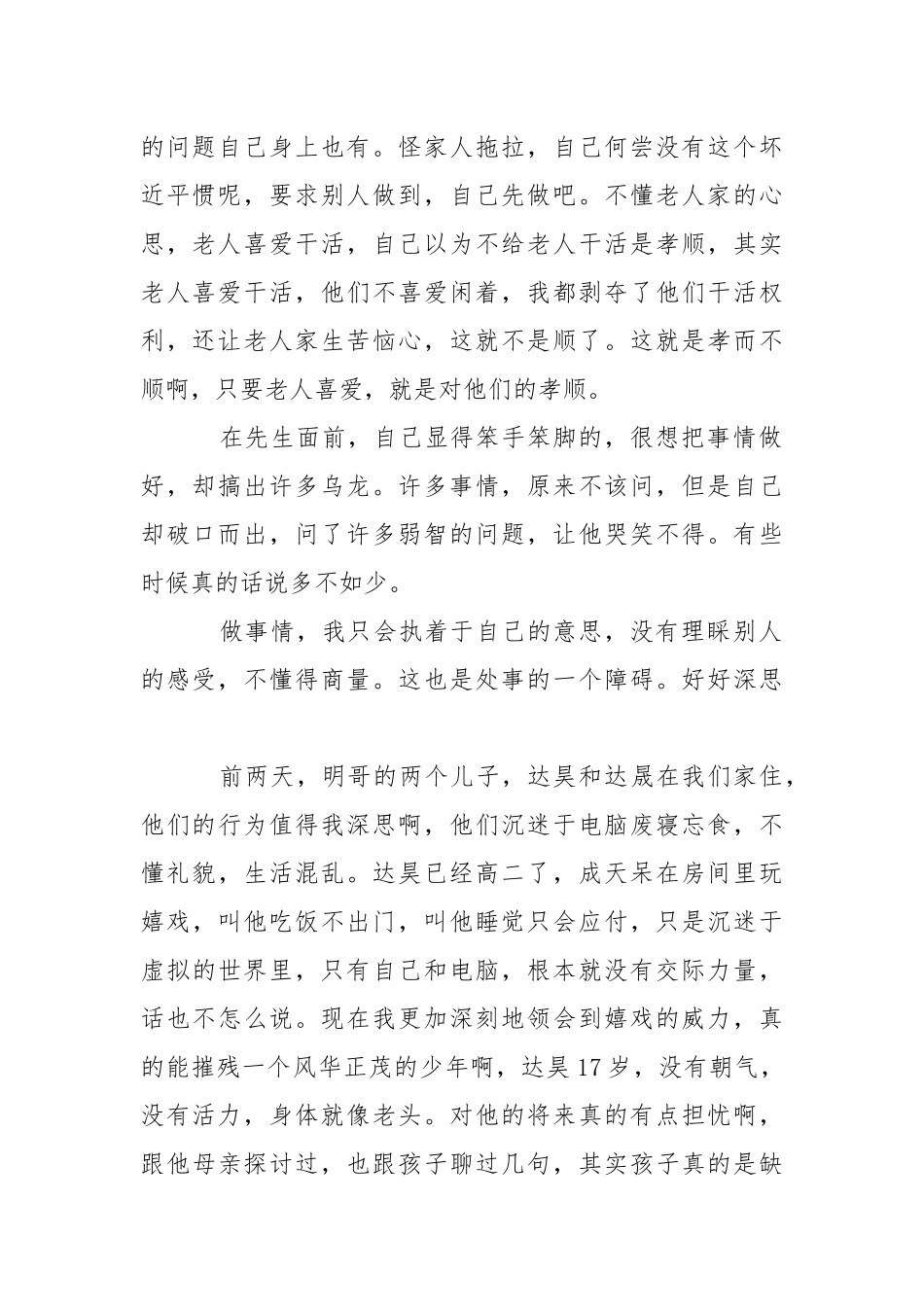 202_年教师2021年寒假总结.docx_第2页