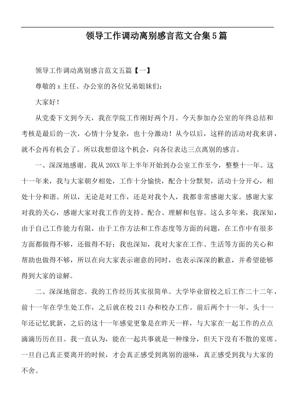 领导工作调动离别感言范文合集5篇.docx_第1页