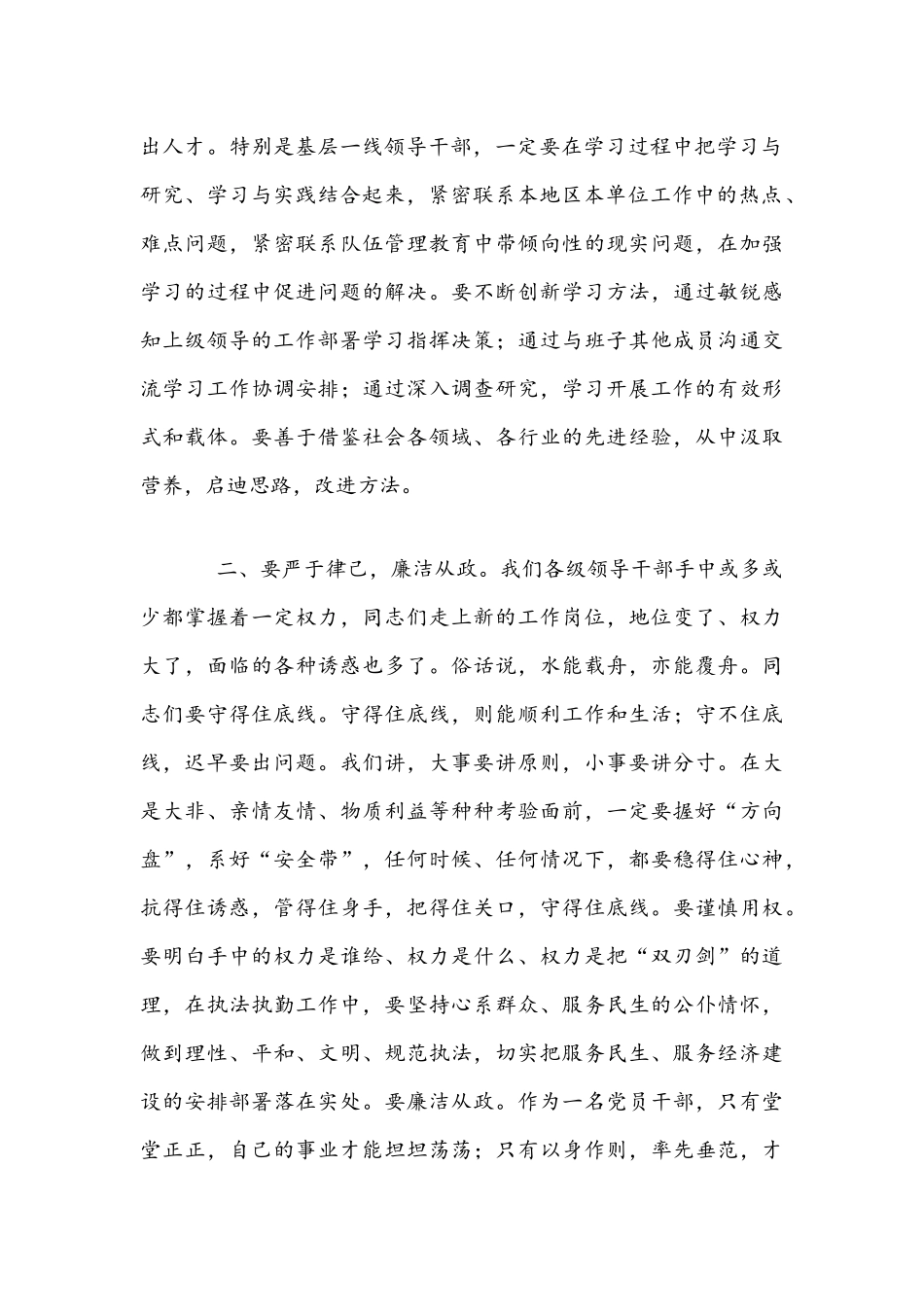 2021年领导在干部任职命令大会上的讲话文稿.docx_第2页