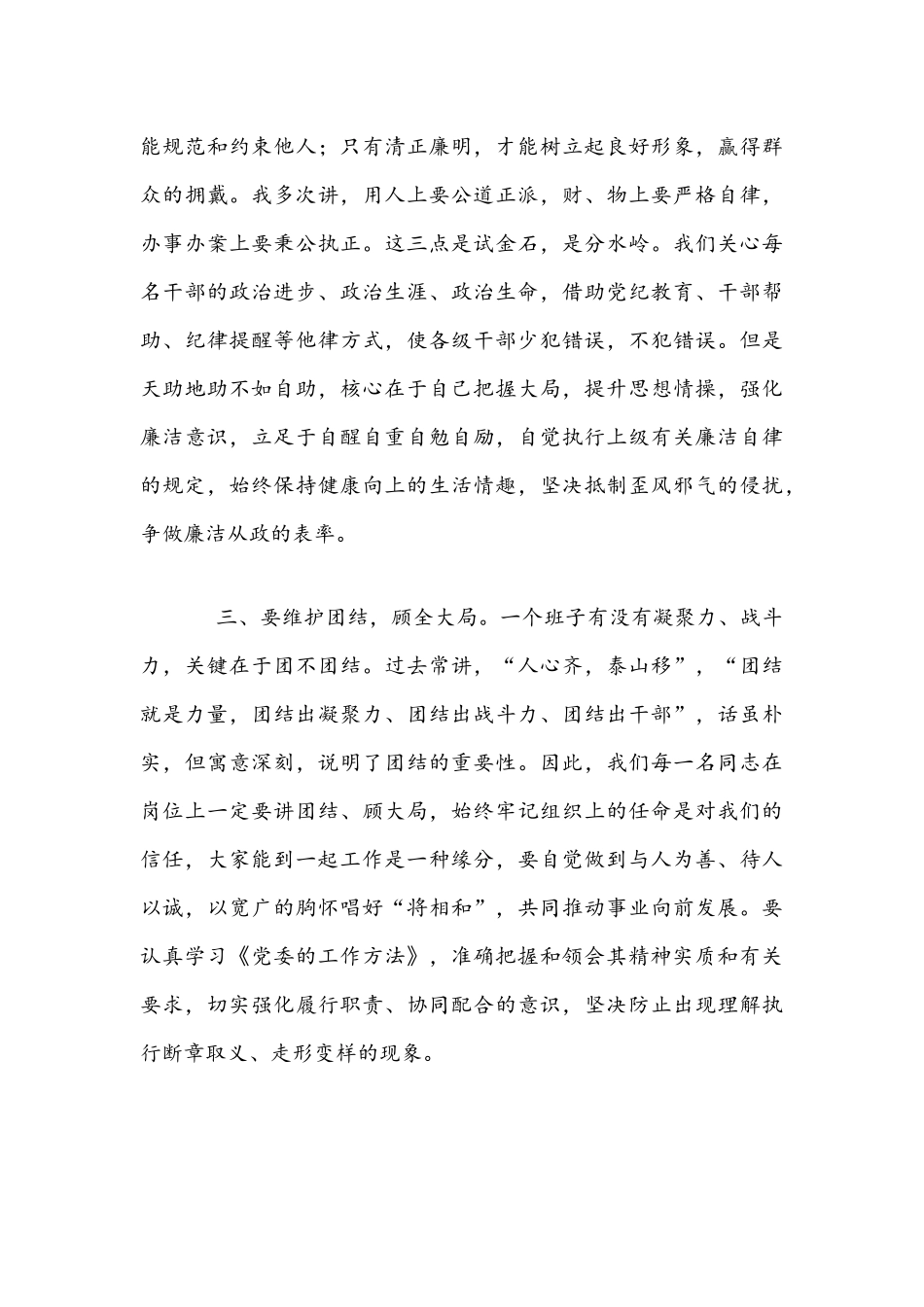 2021年领导在干部任职命令大会上的讲话文稿.docx_第3页
