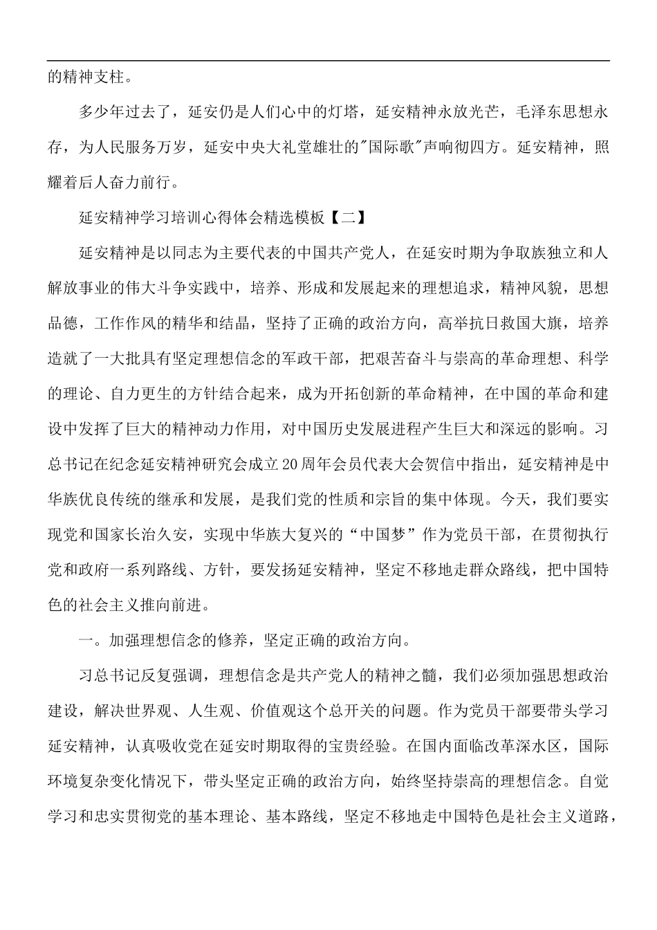 延安精神学习培训心得体会5篇.docx_第2页