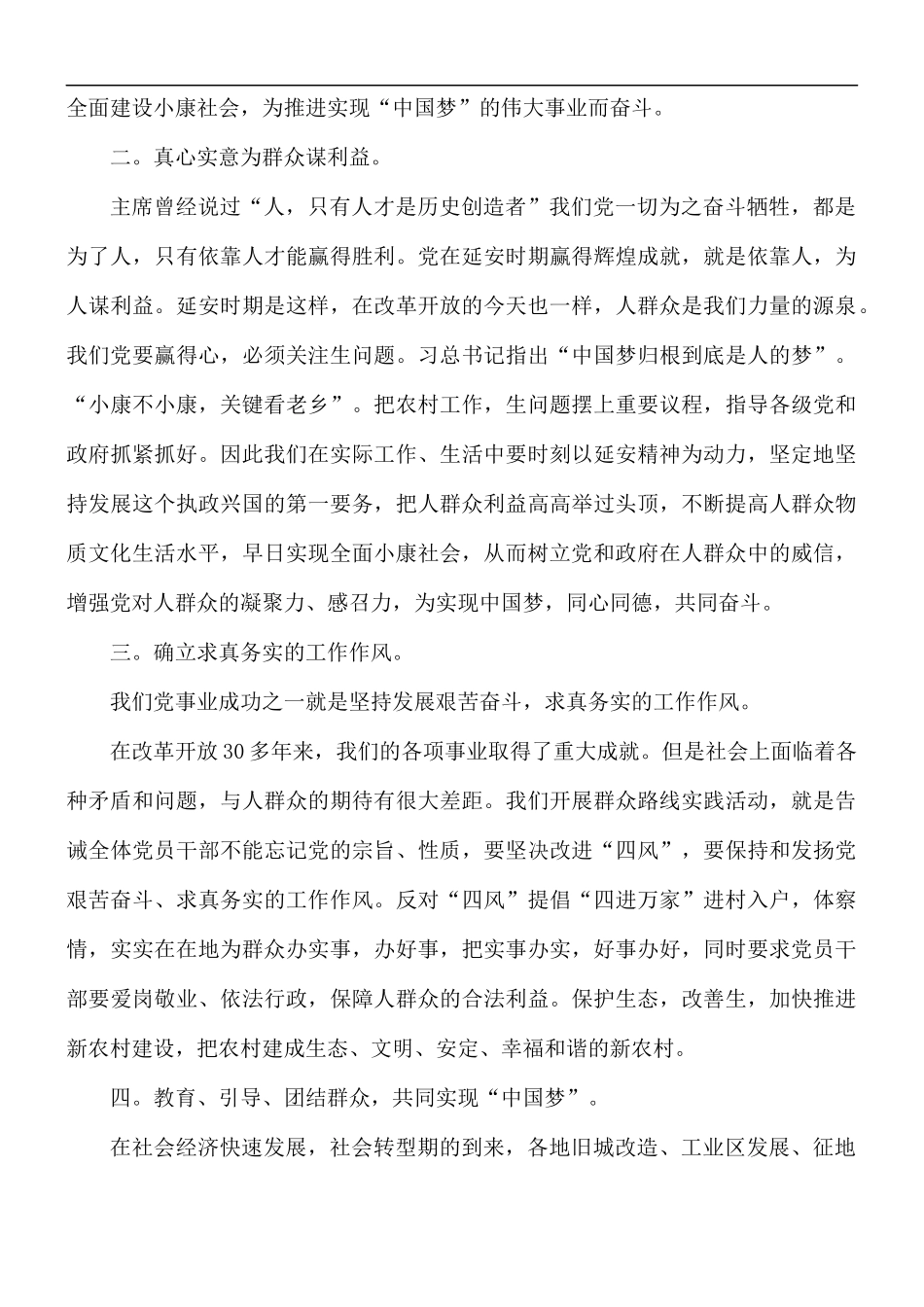 延安精神学习培训心得体会5篇.docx_第3页