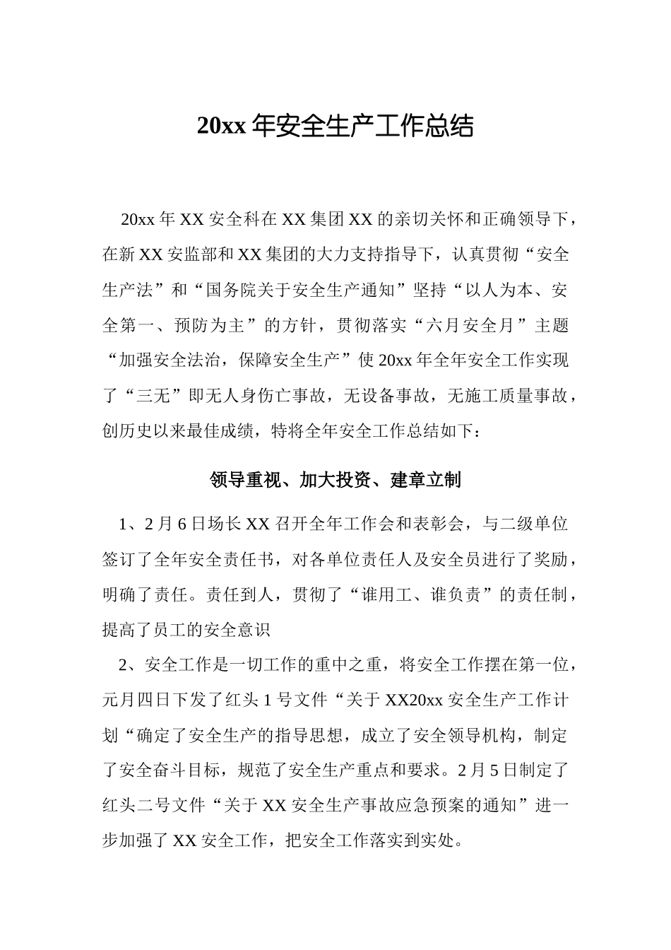 20xx年安全生产工作总结.docx_第1页