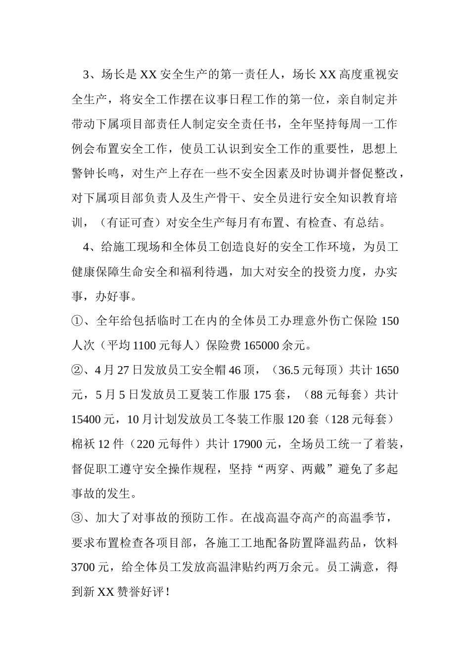 20xx年安全生产工作总结.docx_第2页