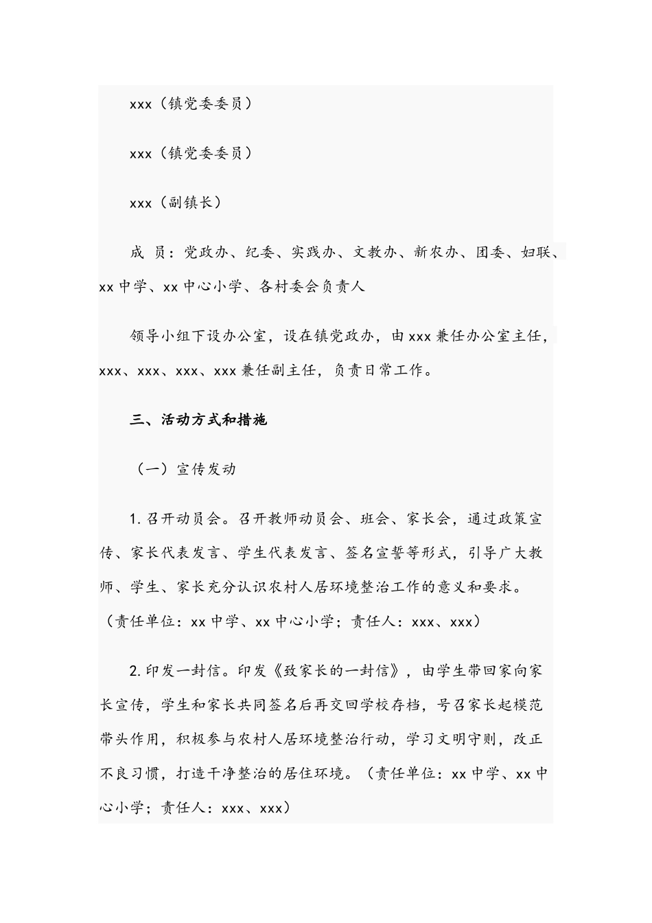 2021年乡镇“小手拉大手”农村人居住环境整治活动实施方案文稿.docx_第2页