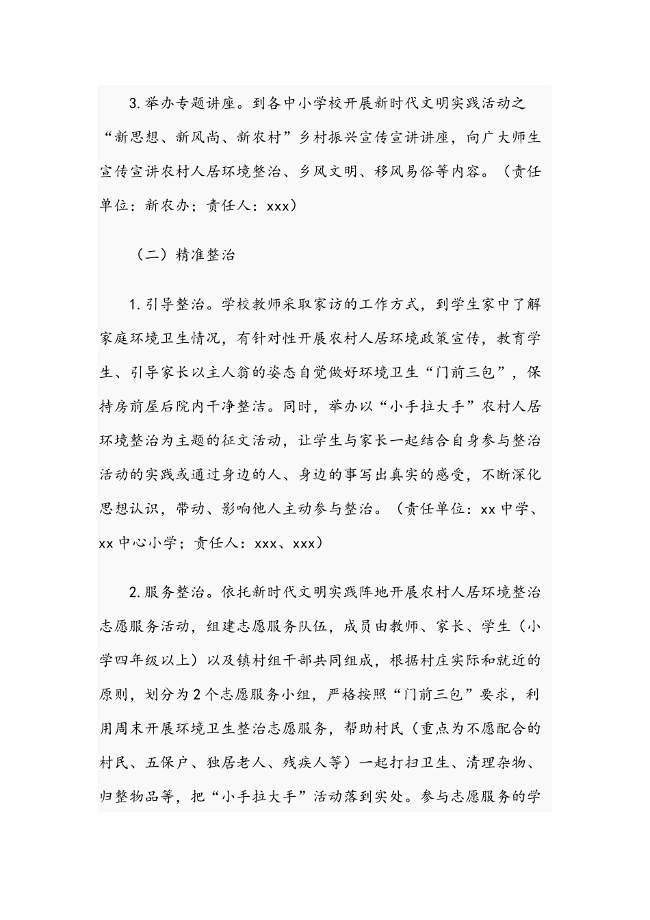 2021年乡镇“小手拉大手”农村人居住环境整治活动实施方案文稿.docx_第3页