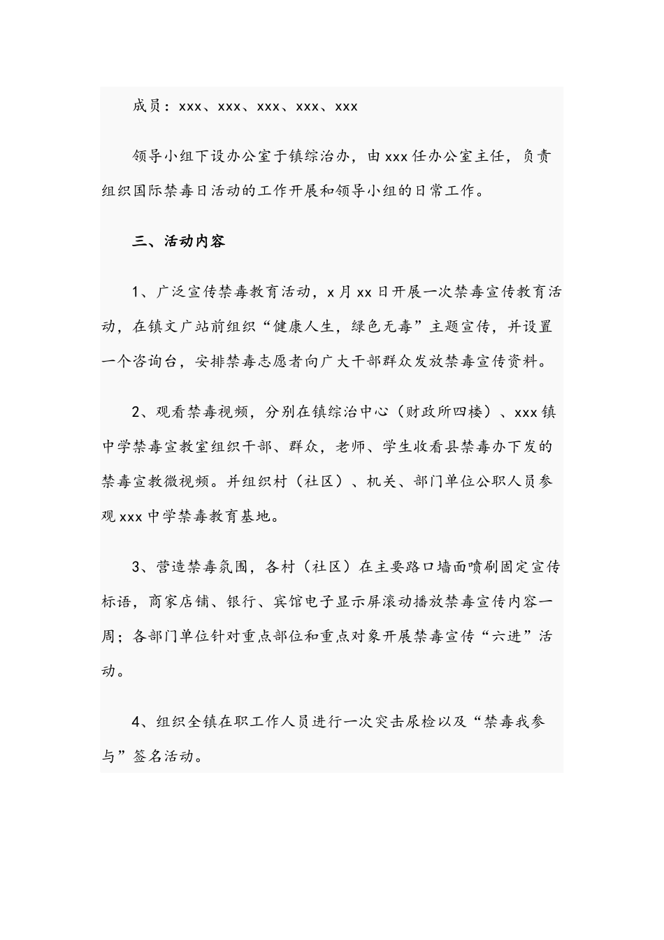 2021年关于镇“6.26”国际禁毒日宣传活动方案文稿.docx_第2页