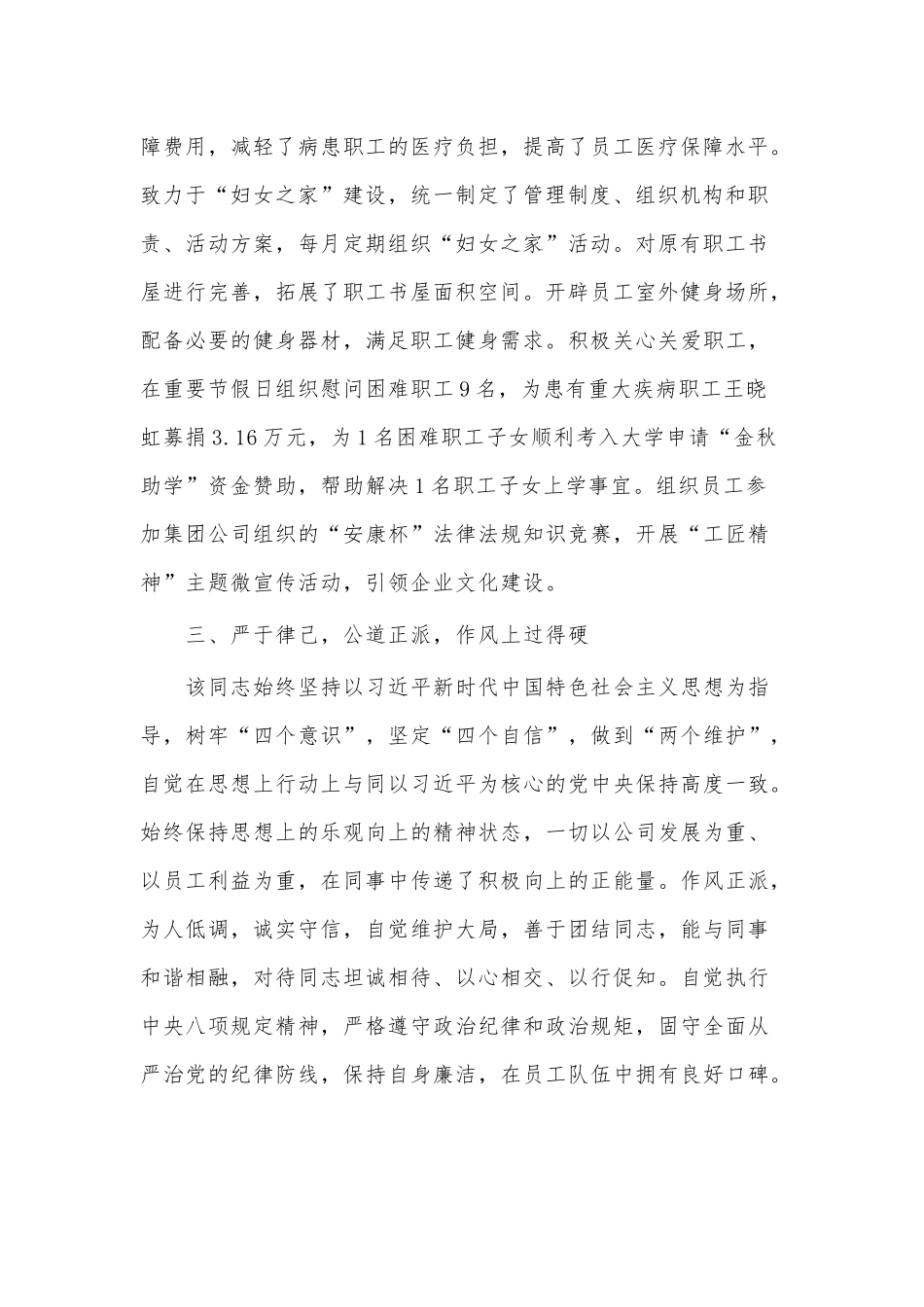 公司工会干部先进事迹材料供借鉴.docx_第2页