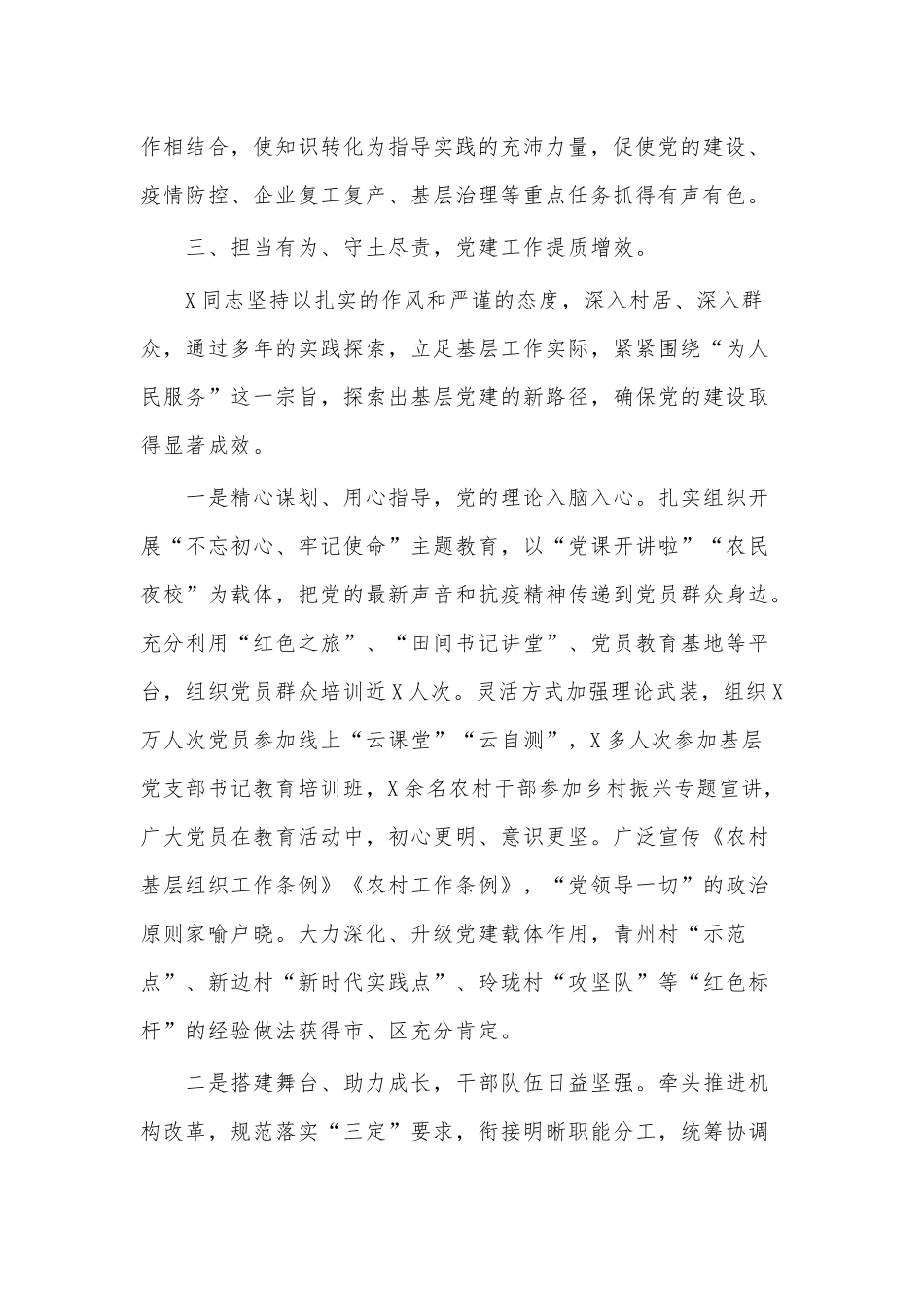 镇党委副书记优秀党员事迹材料供借鉴.docx_第2页