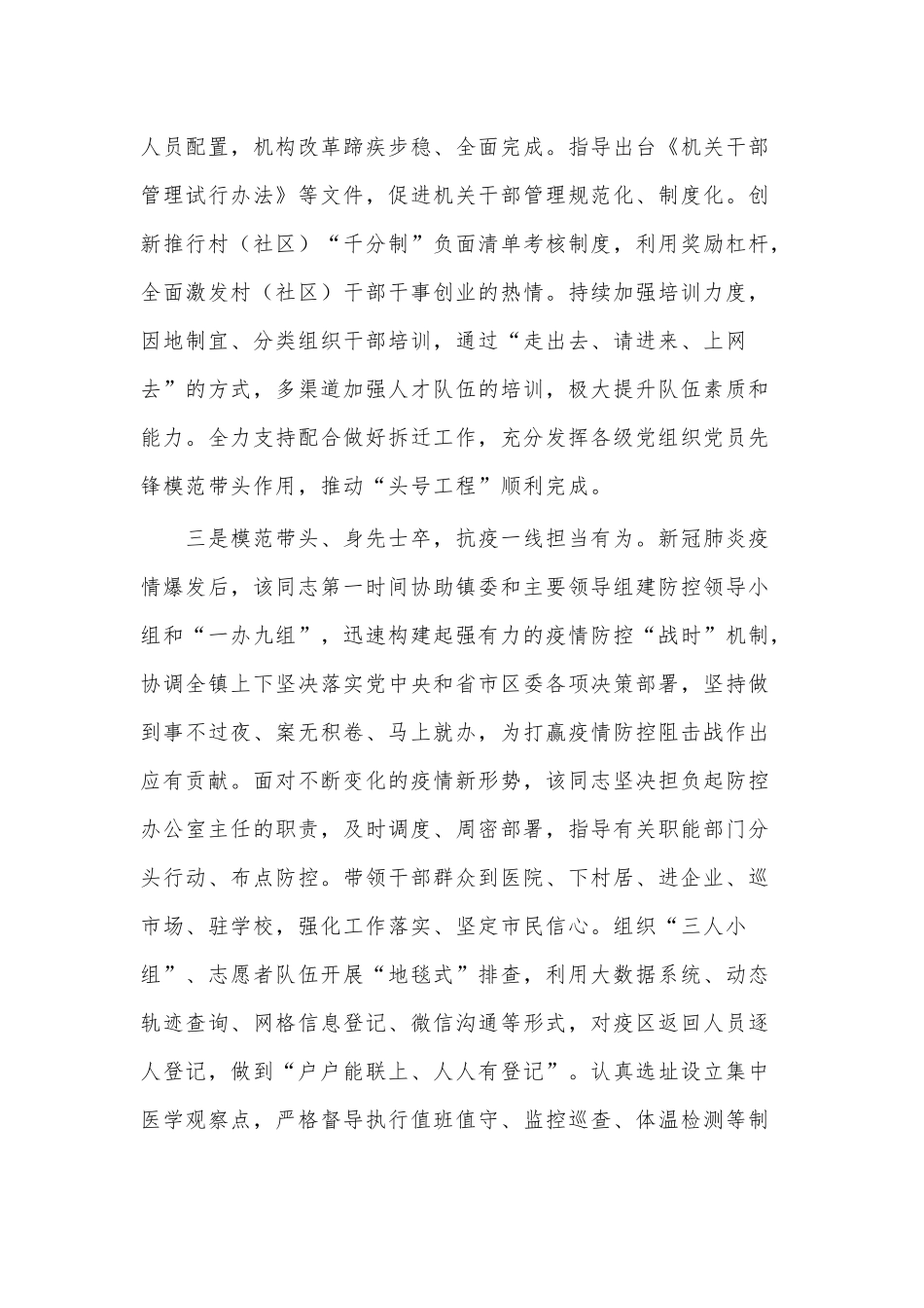 镇党委副书记优秀党员事迹材料供借鉴.docx_第3页
