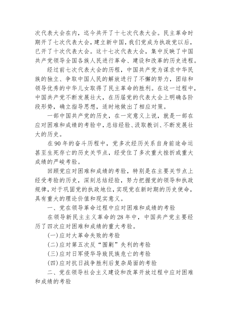 中国党史简介.doc_第2页