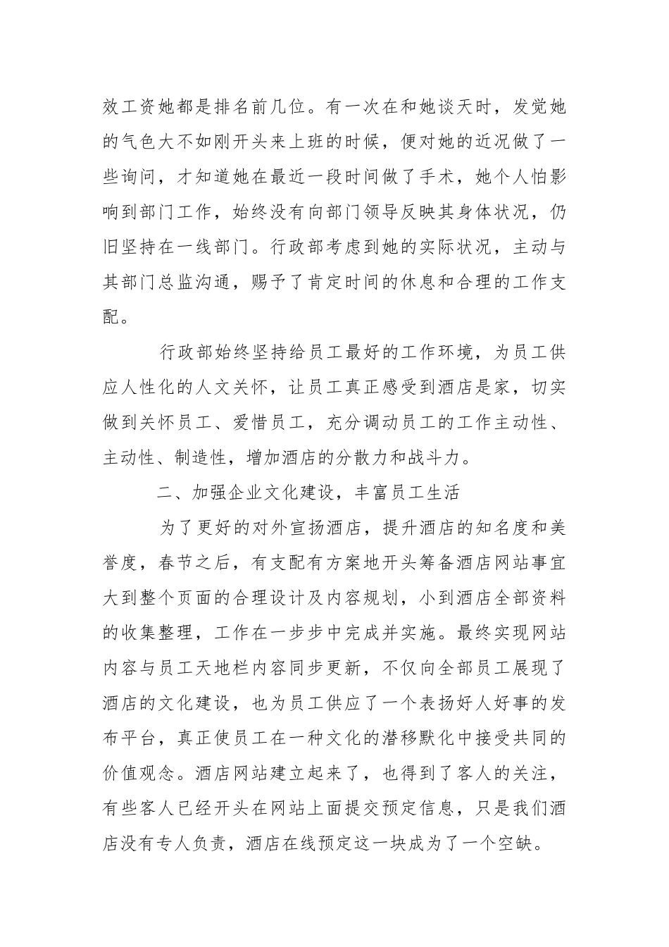 202_年酒店行政助理个人年度工作总结.docx_第2页