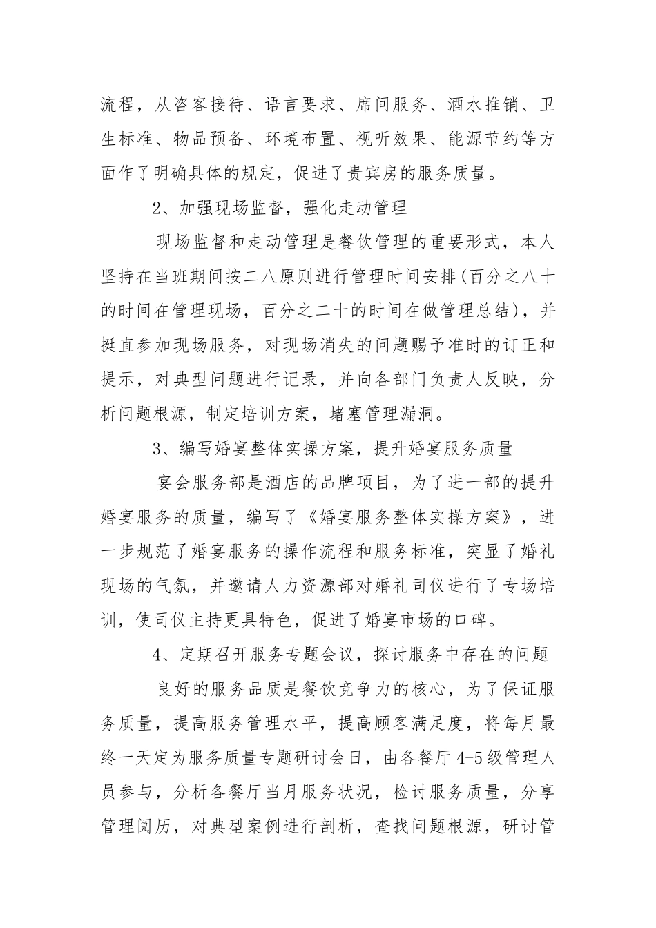 202_年酒店行政总厨年终总结范本.docx_第2页