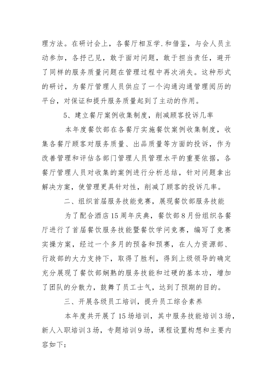 202_年酒店行政总厨年终总结范本.docx_第3页