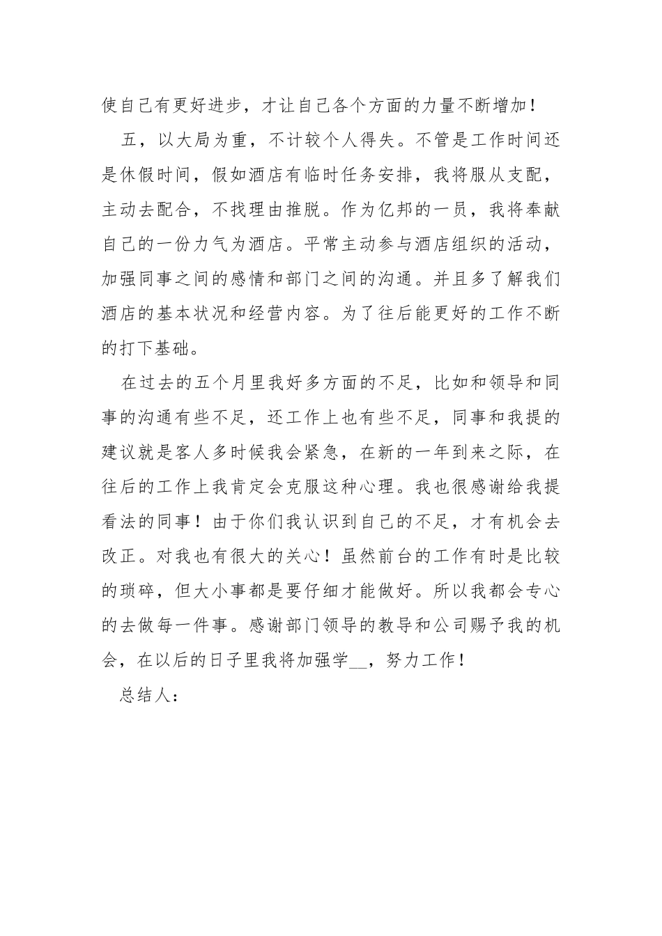 202_年酒店前台接待工作总结.docx_第3页