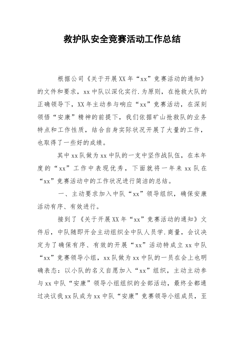 202_年救护队安全竞赛活动工作总结.docx_第1页
