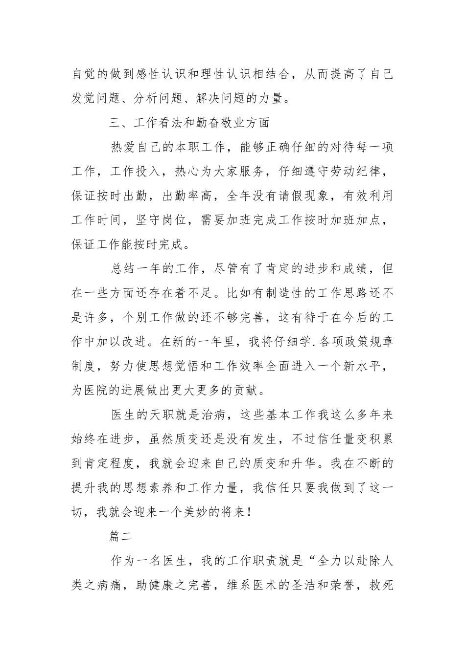 202_年医生年度考核工作个人总结三篇.docx_第2页