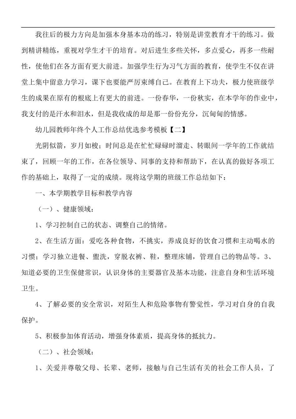 幼儿园教师年终个人工作总结5篇.docx_第3页
