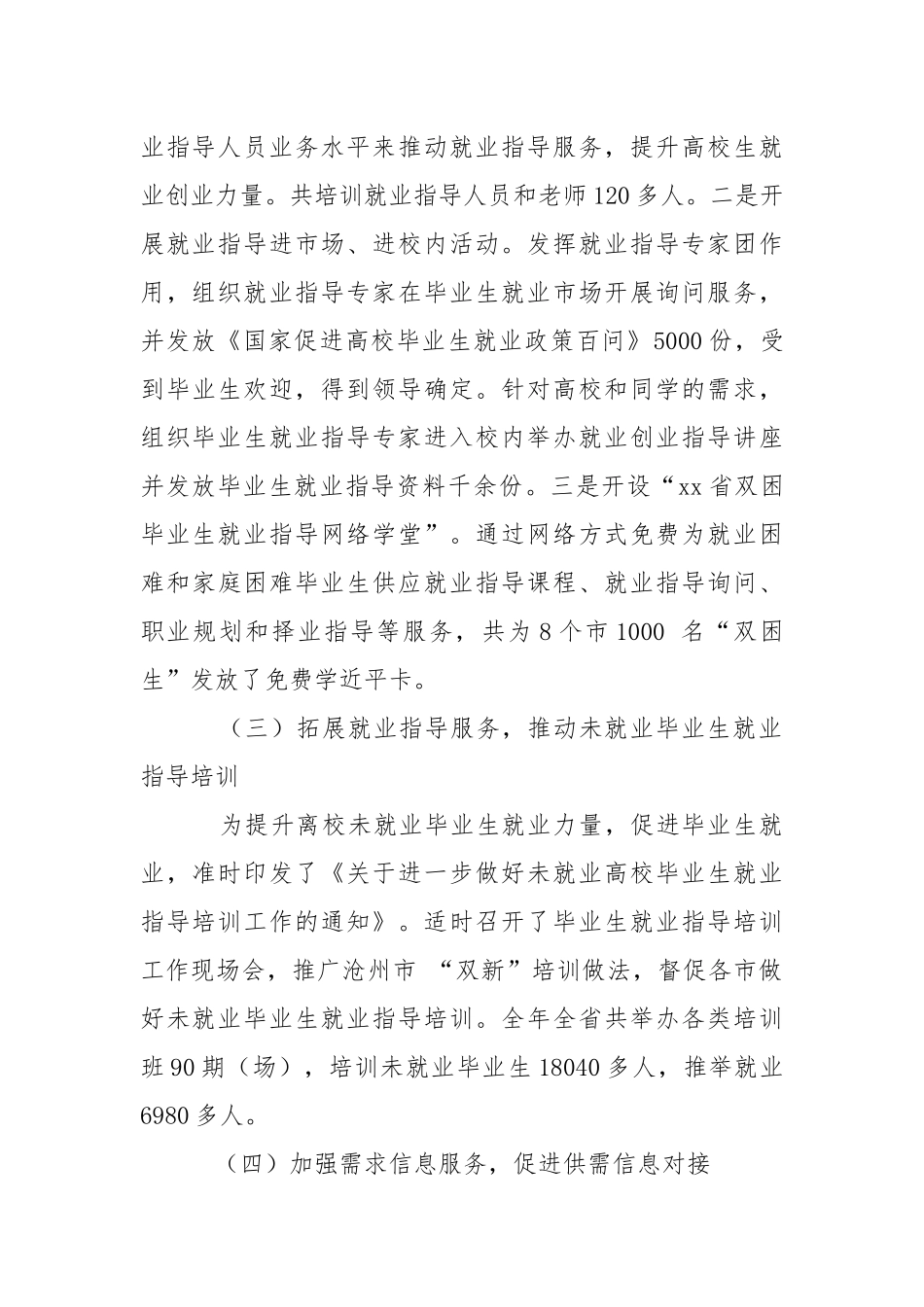 202_年就业指导工作总结4篇.docx_第3页