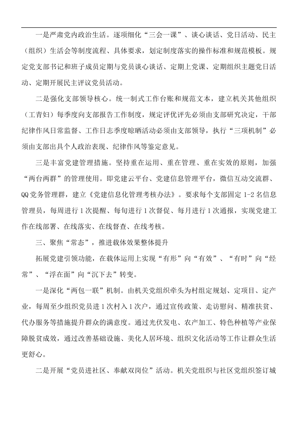 基层党建创新提质年工作总结5篇.docx_第2页