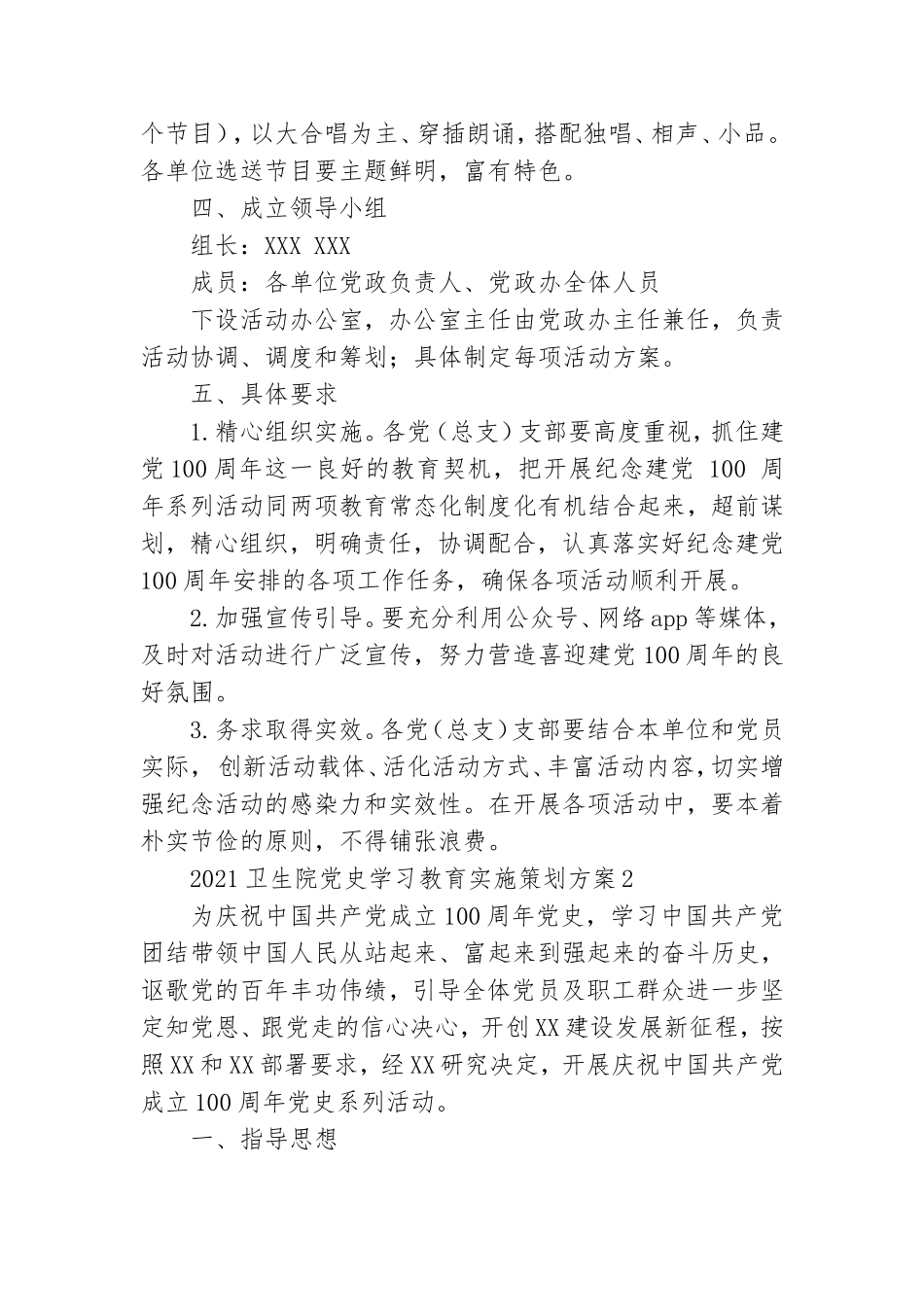 2021卫生院党史学习教育实施策划方案三篇.doc_第3页