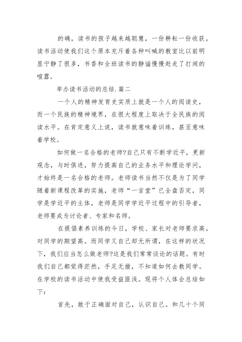 202_年举办读书活动的总结三篇.docx_第2页